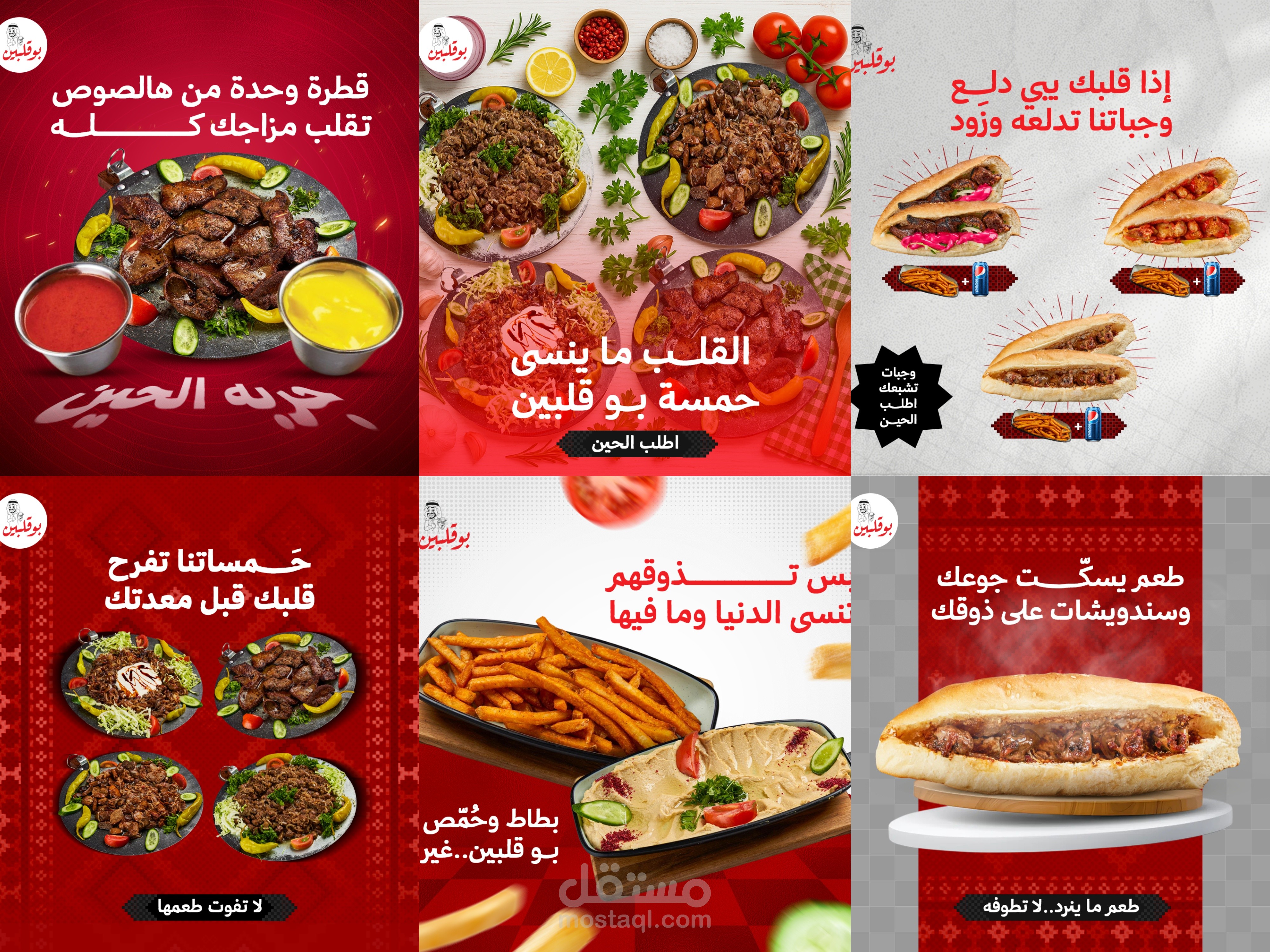 مشروع بو قلبين