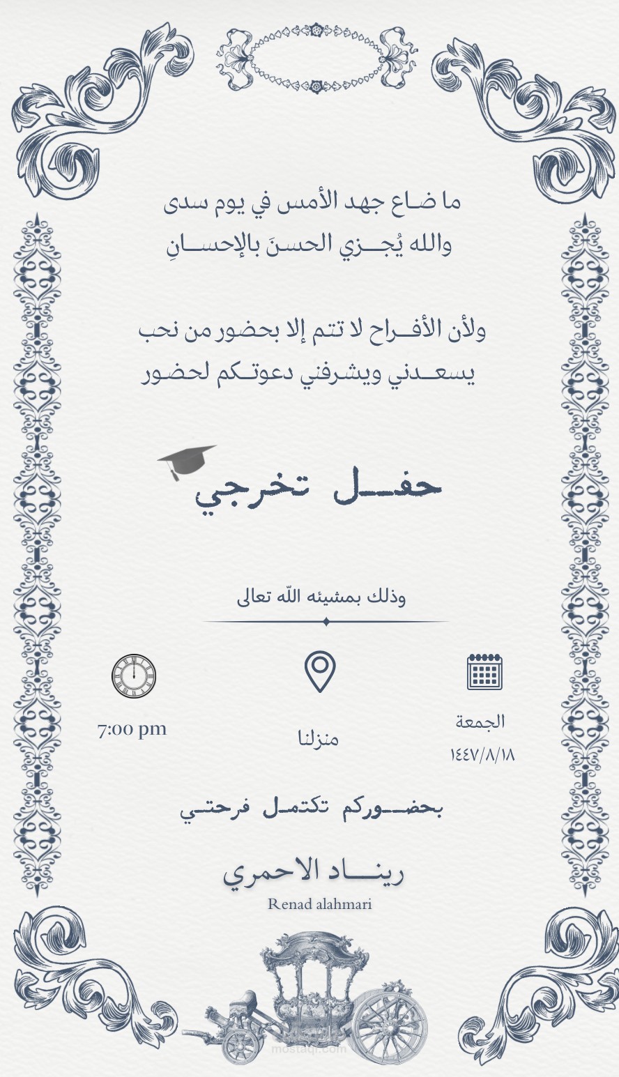 دعوه حفل تخرج