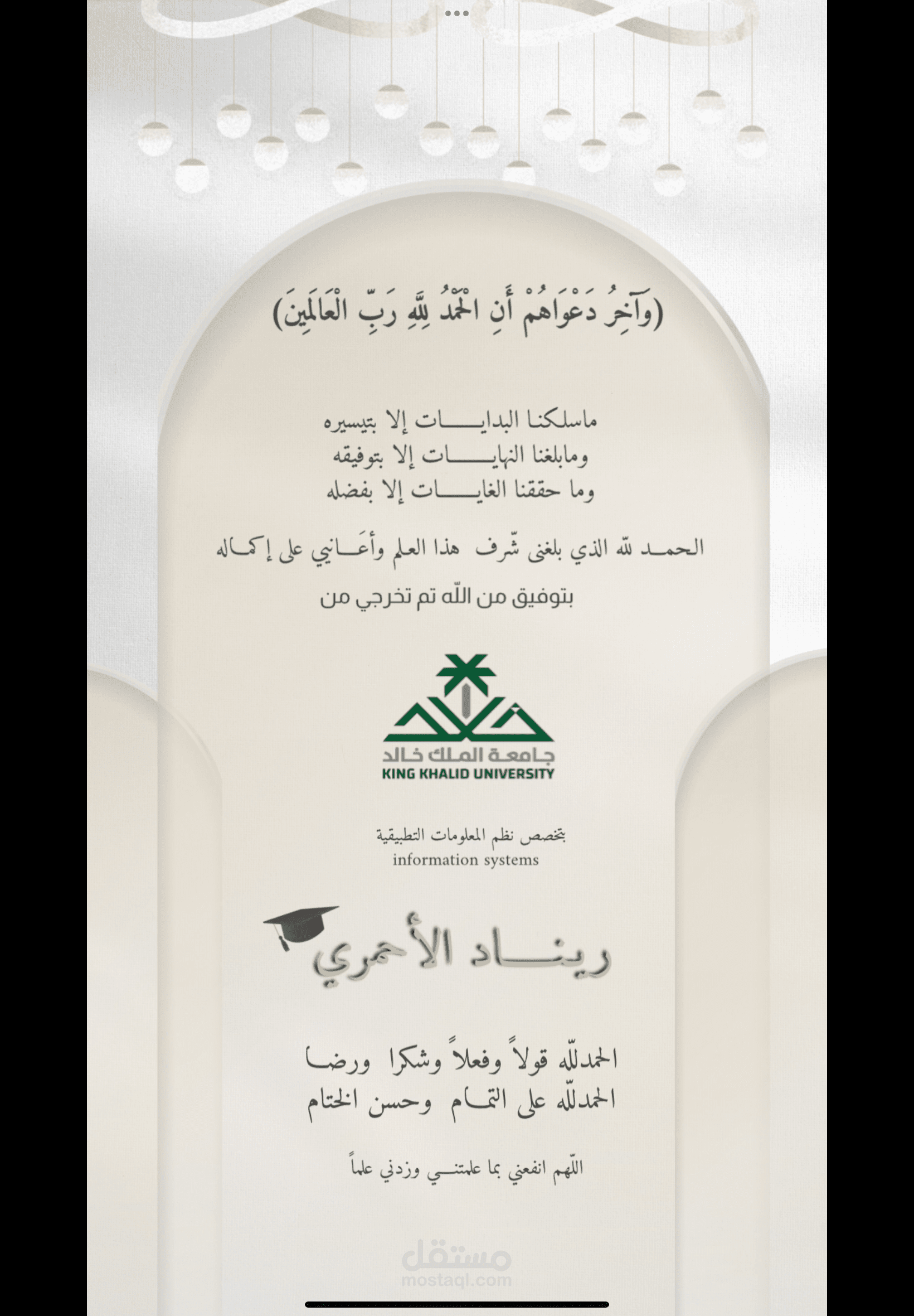 بشارة تخرج