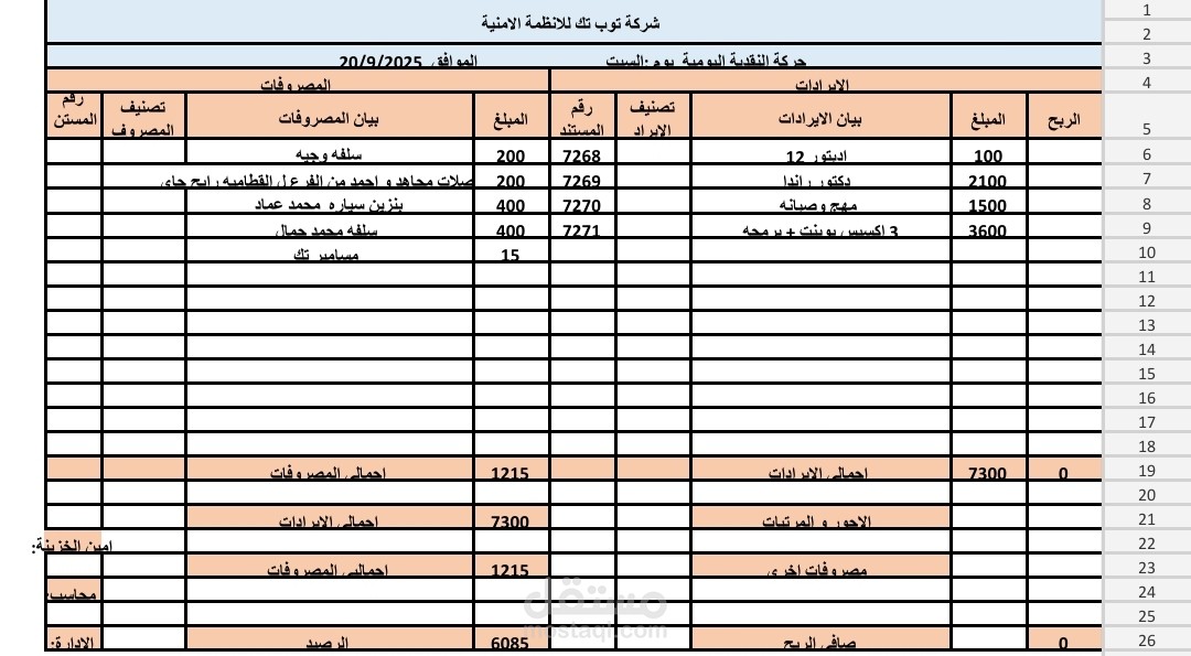 عمل جداول على اكسيل وادخال بيانات من سيستم محاسبه