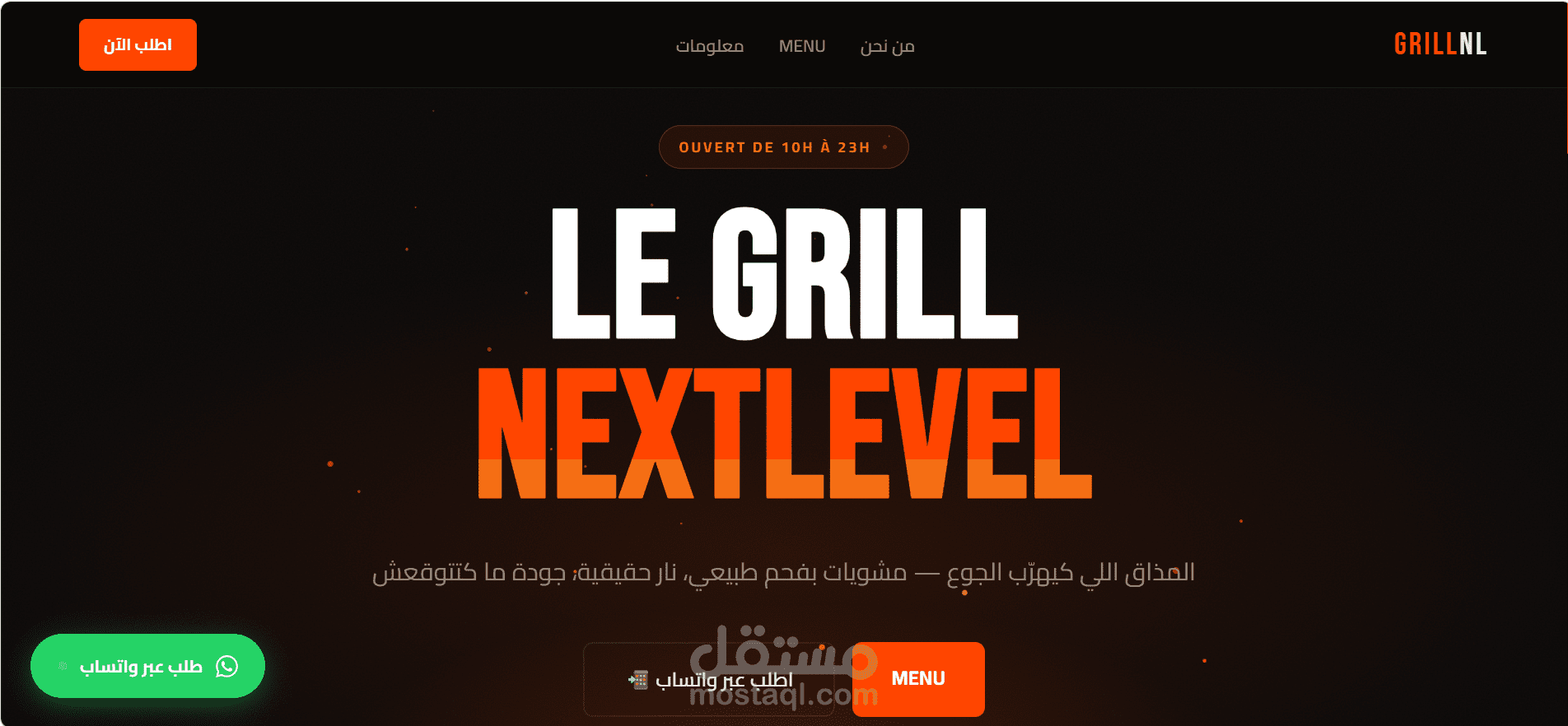 برمجة صفحة لمطعم مغربي  إحترافية وعصرية