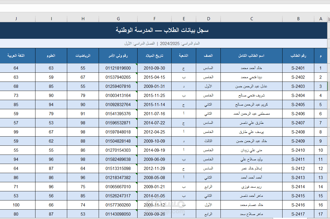 إدخال بيانات طلاب