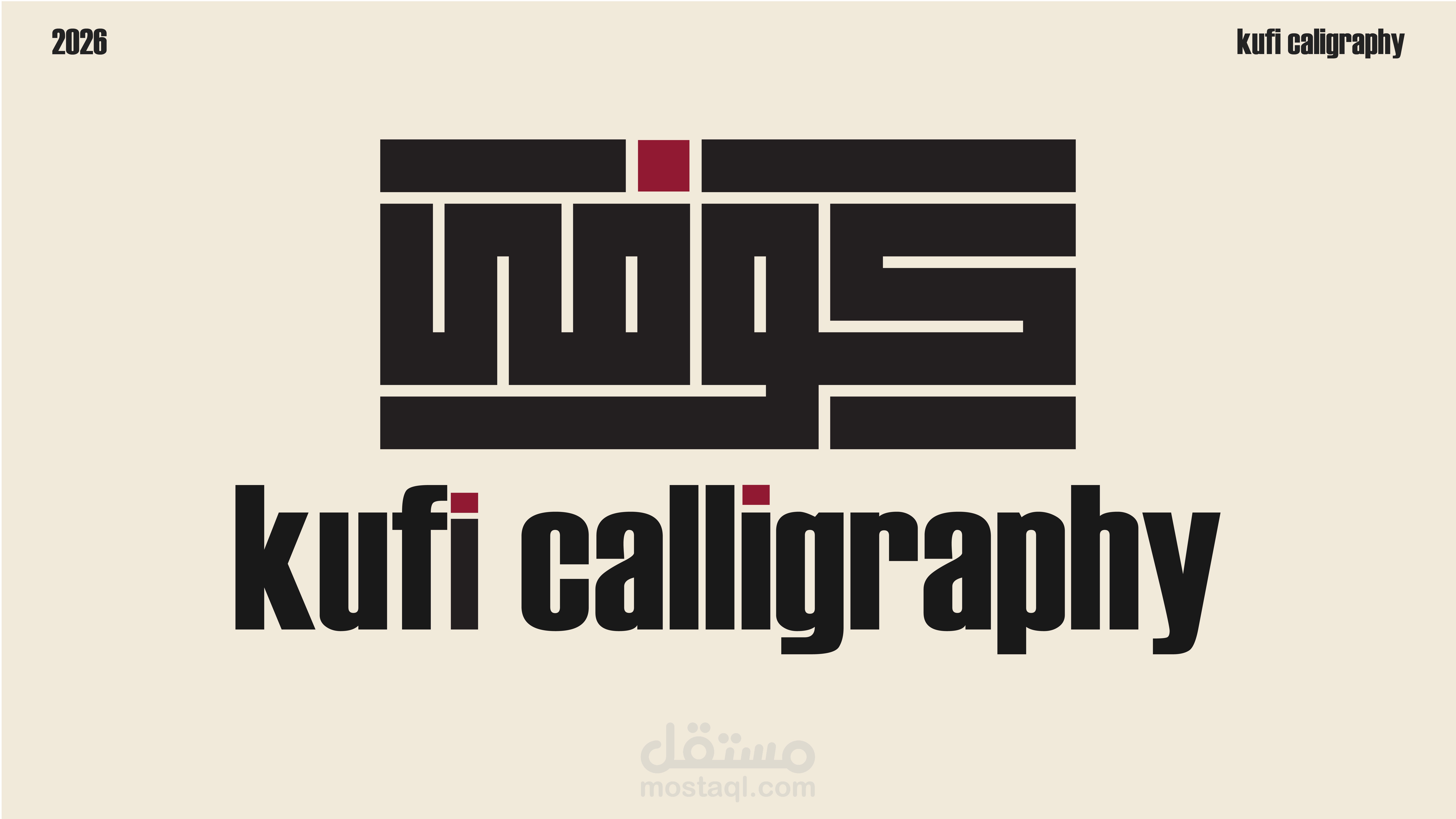 خط كوفى