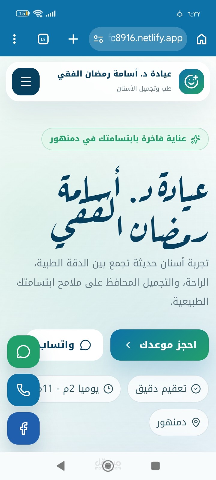 دمنهور