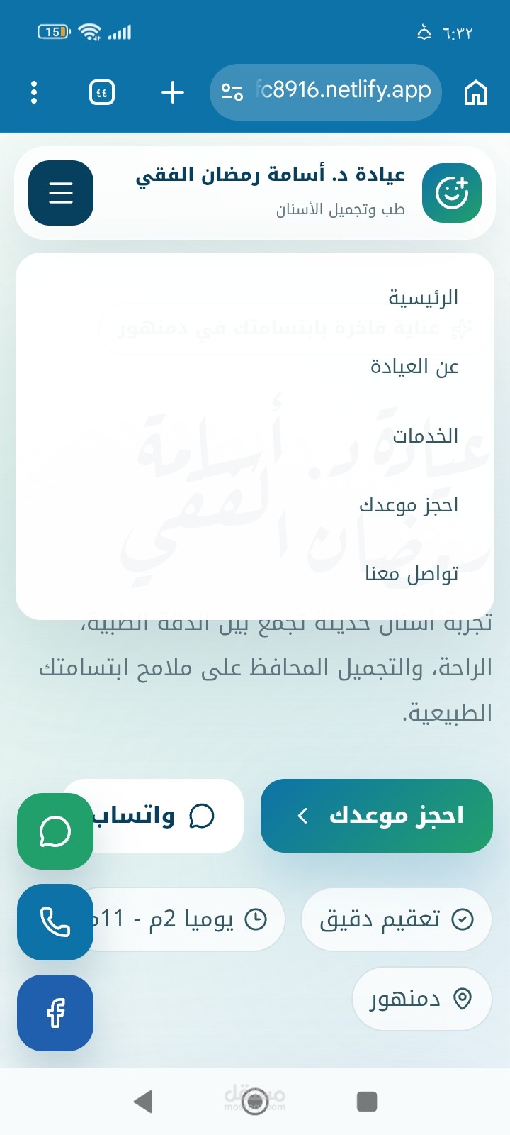 دمنهور