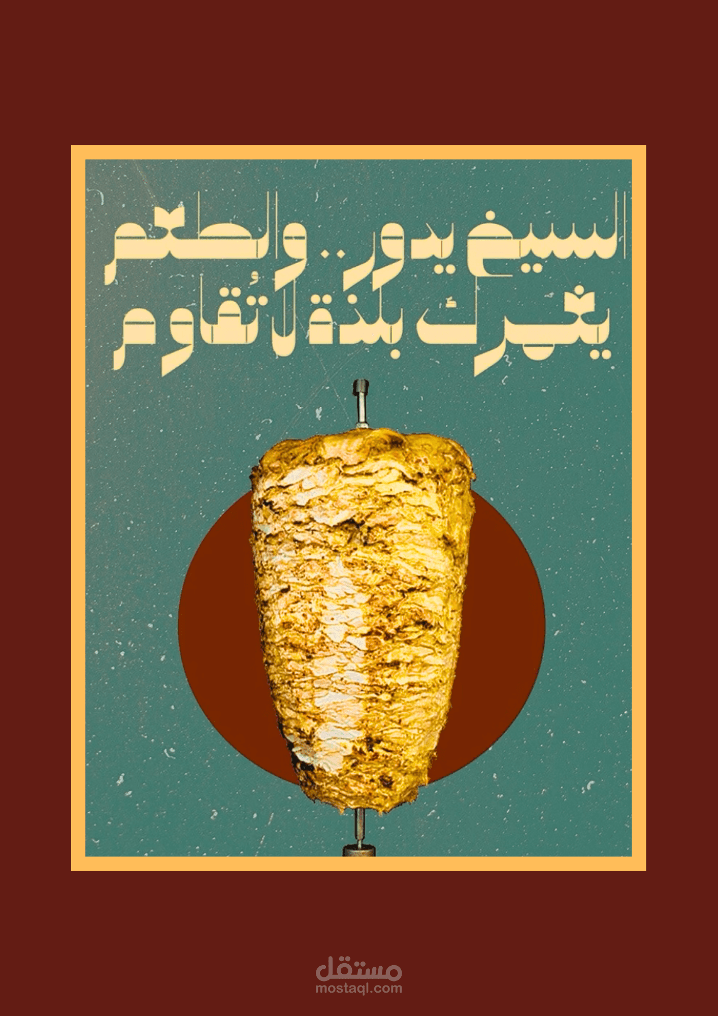 تصميم بوست سوشال ميديا لمطعم