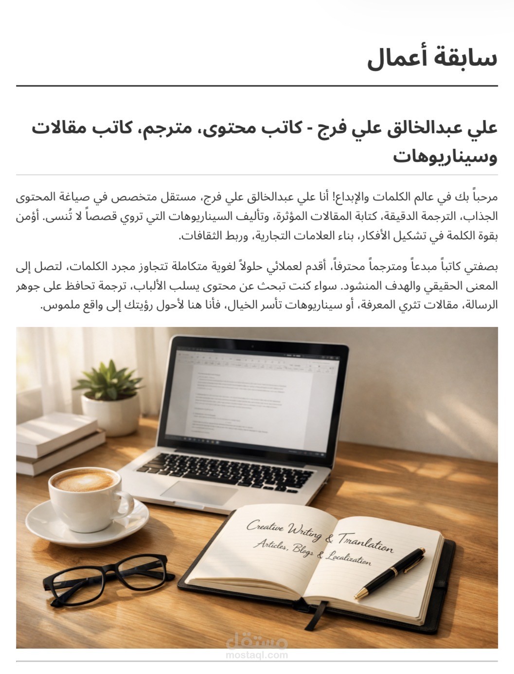 سابقة اعمال