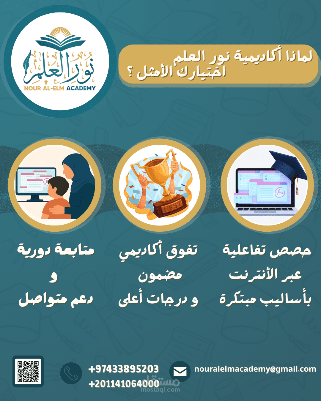 إدارة محتوى سوشيال ميديا لأكاديمية تعليمية