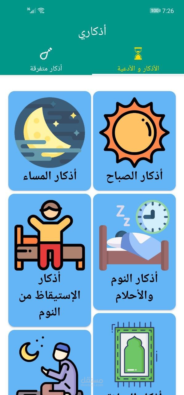 أذكاري