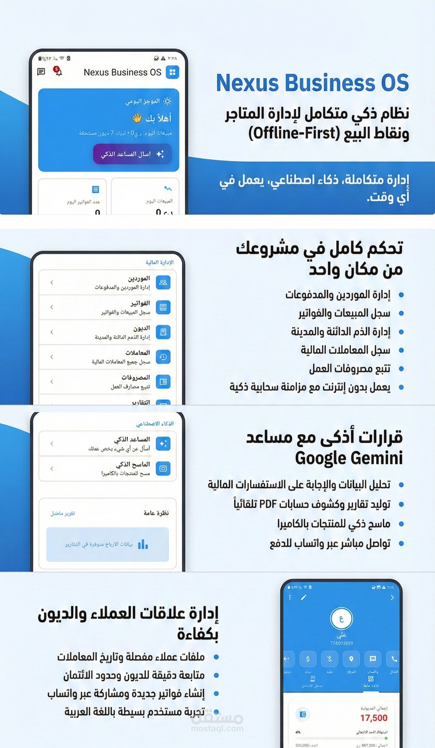 Nexus Business OS: نظام إدارة أعمال ومتاجر متكامل (Offline-First) بمنصات متعددة