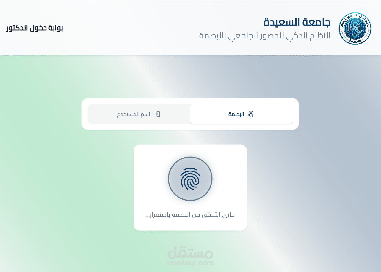نظام متكامل لإدارة الحضور الجامعي بالبصمة البيومترية (Web & Desktop)