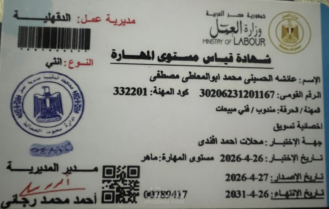 أخصائيه تسويق ومبيعات