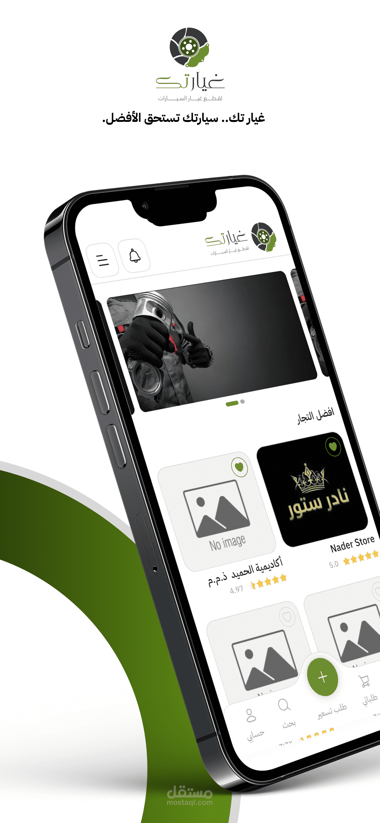 GTech – Auto Parts Marketplace (Customer & Merchant Apps)