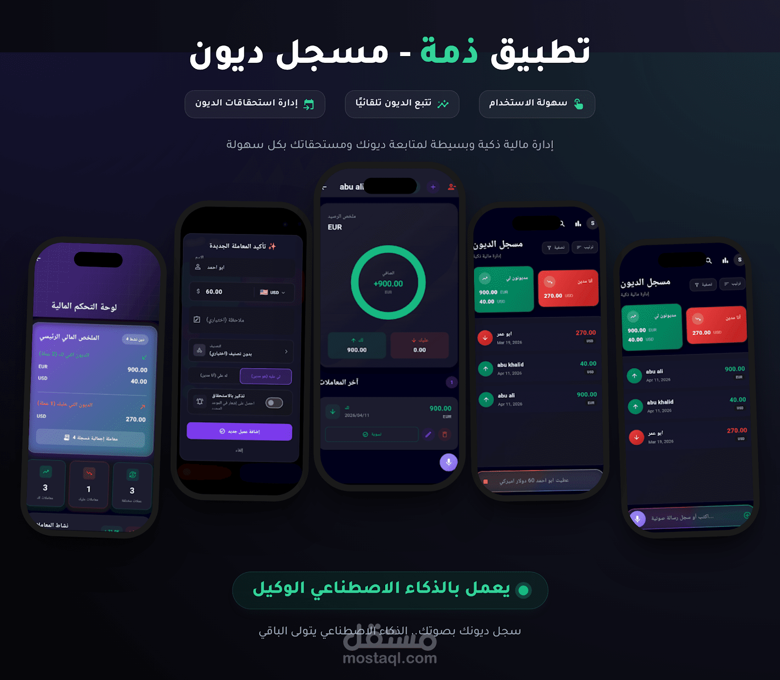 تطبيق ذكي لإدارة وتتبع الديون باستخدام الذكاء الاصطناعي (Flutter)