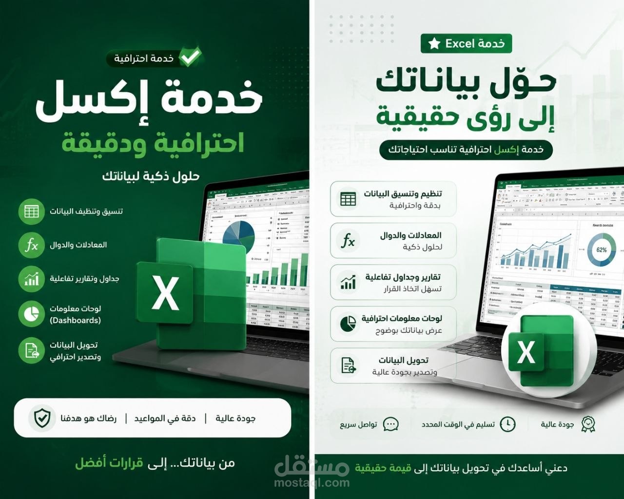 إدخال، تنظيف وتنظيم البيانات وبناء لوحة تحكم تفاعلية (Dashboard) على Excel