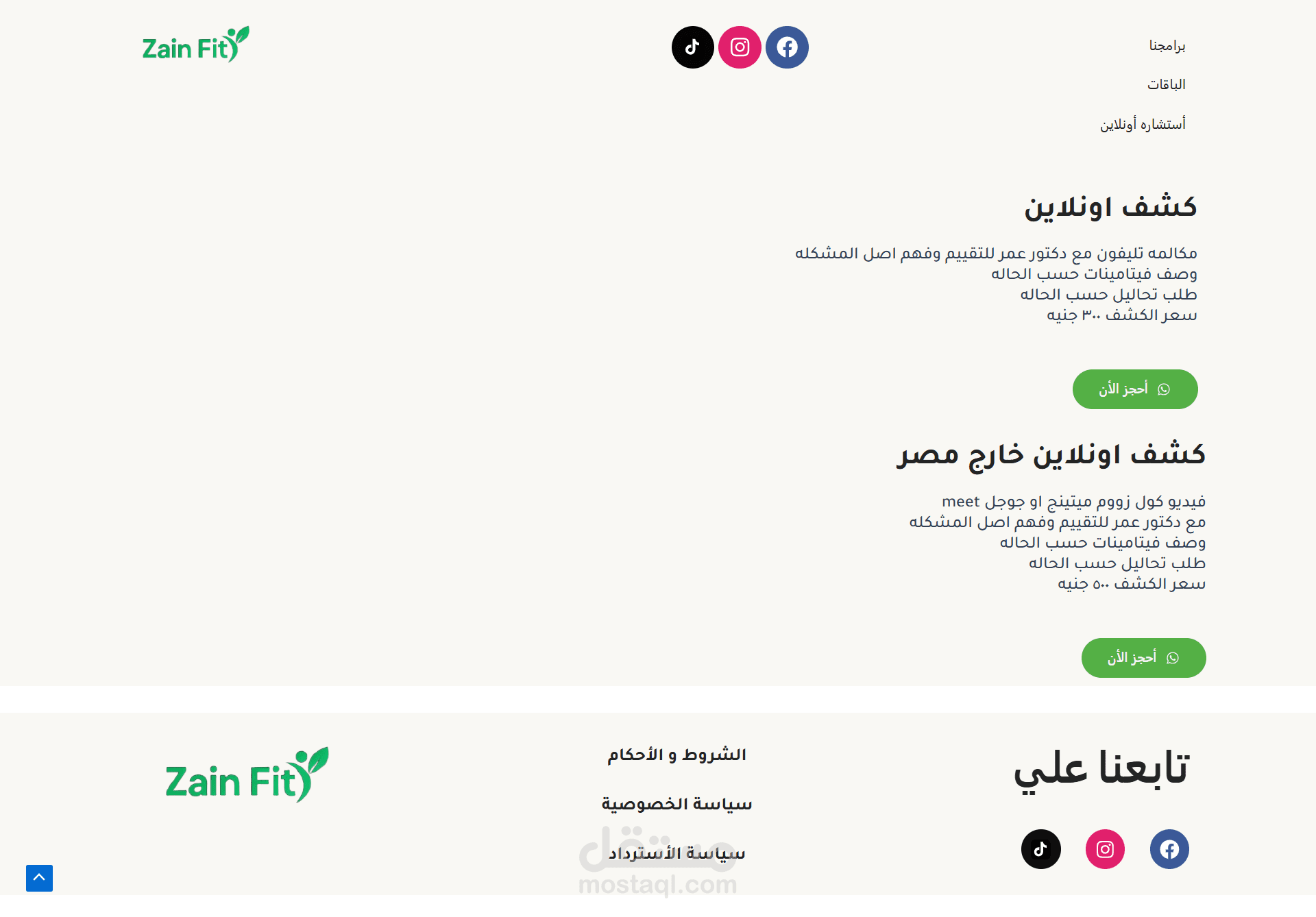 تصميم و تطوير صفحات هبوط احترافية
