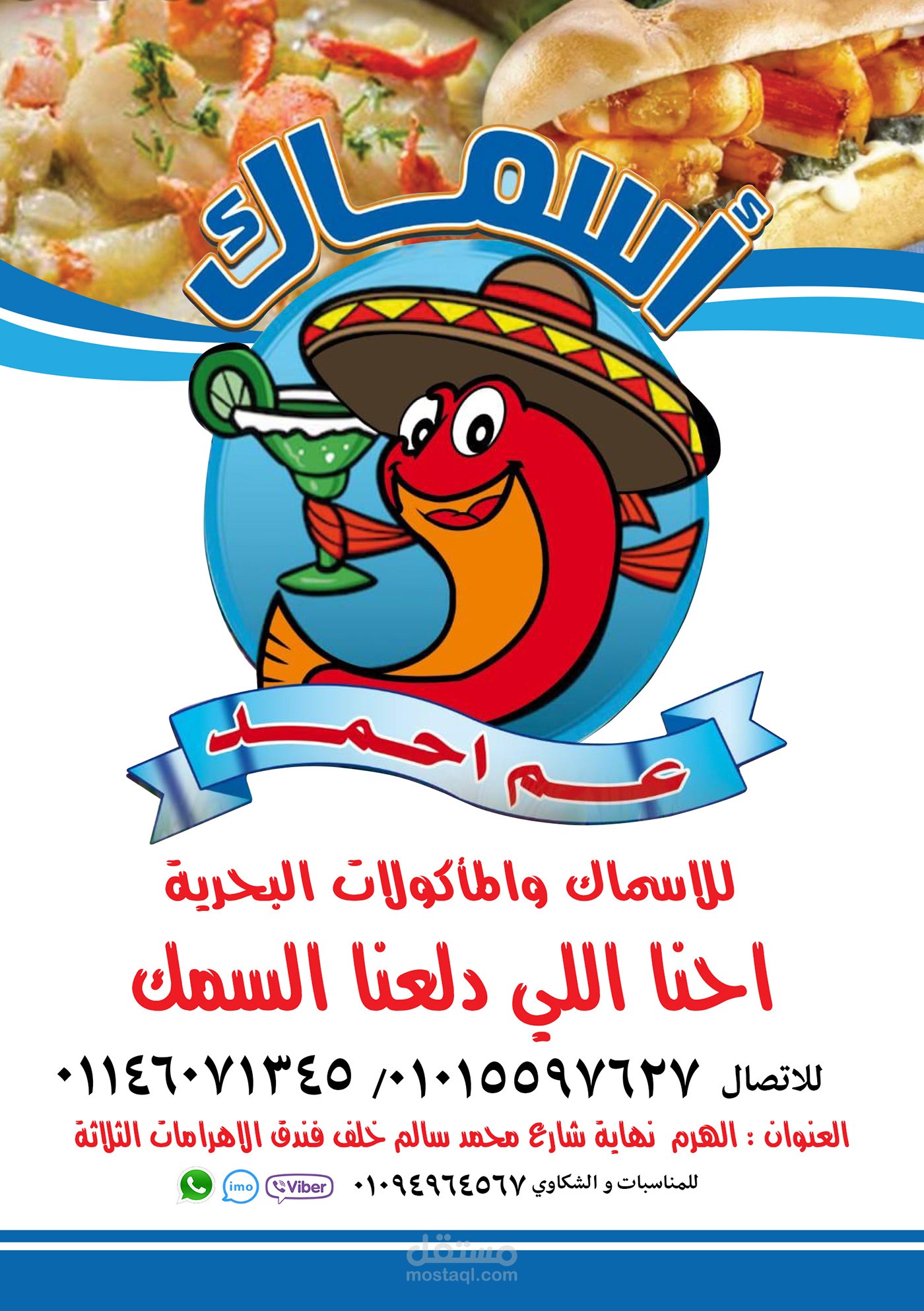 تصميم يافطة محل وبوسترات لمحل اسماك