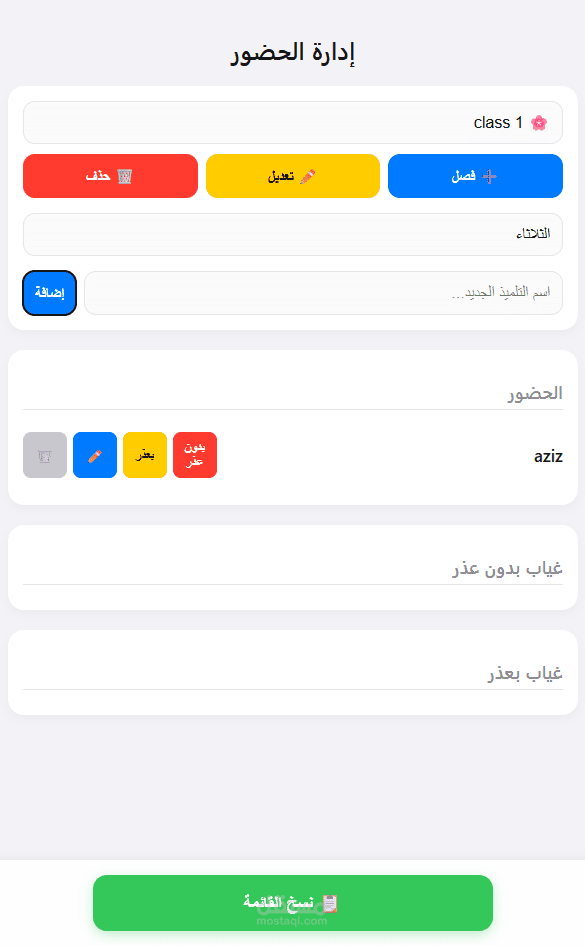 attendence application