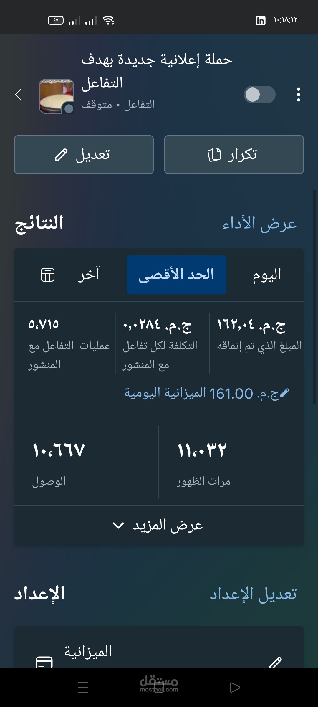 اعلان فيسبوك