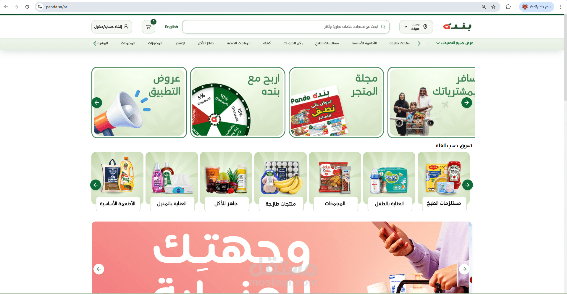 موقع سوبر ماركت بنده بالسعودية