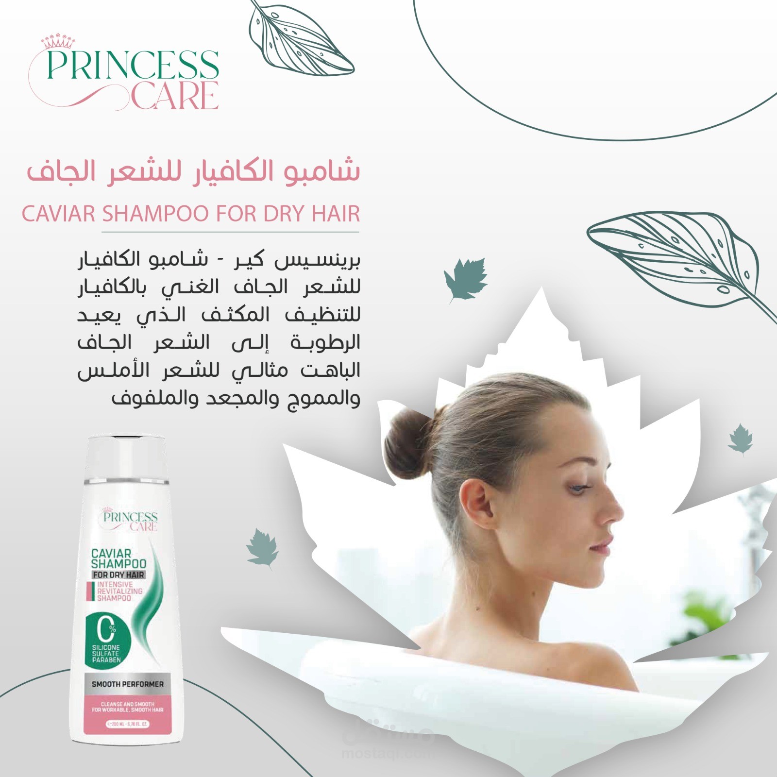 تصميم اعلان منتج شامبو للشعر الجاف- سوشيال ميديا