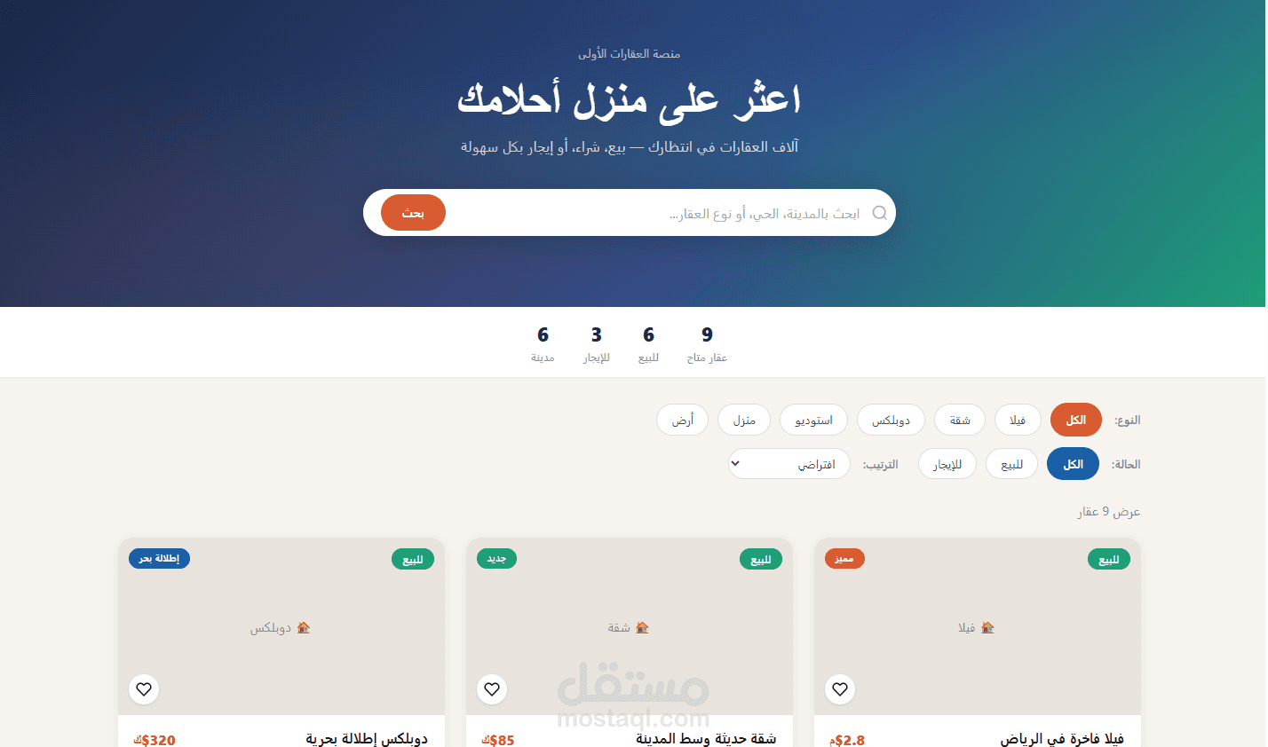 نظام متكامل لإدارة العقارات (Full-Stack) باستخدام PHP & React مع بيئة Docker