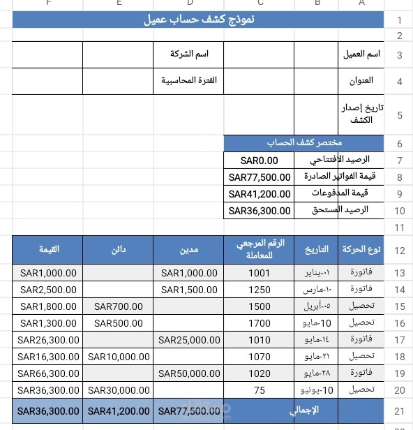 كشف حساب عميل