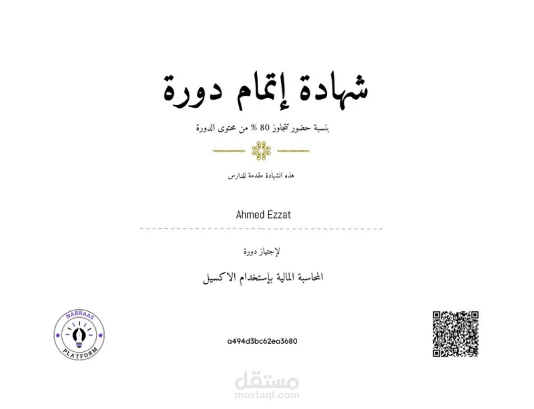 المحاسبة المالية بإستخدام الاكسيل