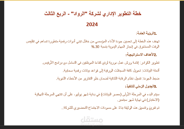 خطة التطوير الادراي
