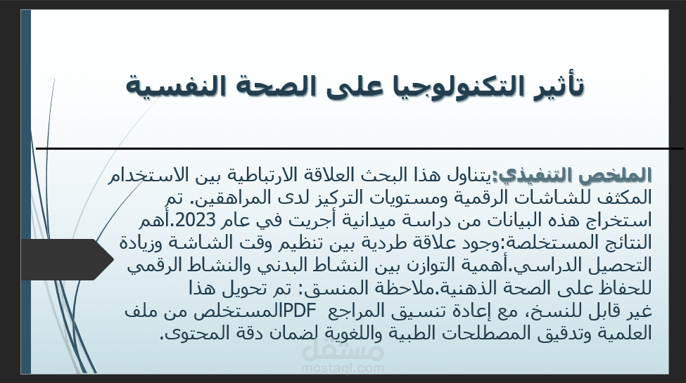 مستخلص البحث الطبي