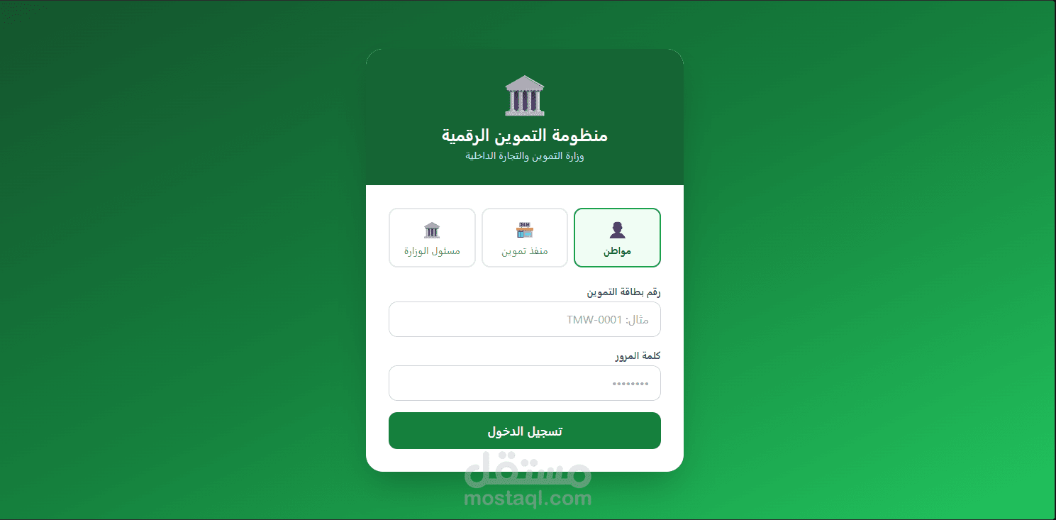 منصة التموين الرقمية — نظام متكامل لإدارة البيانات والتوزيع بتقنيات Big Data