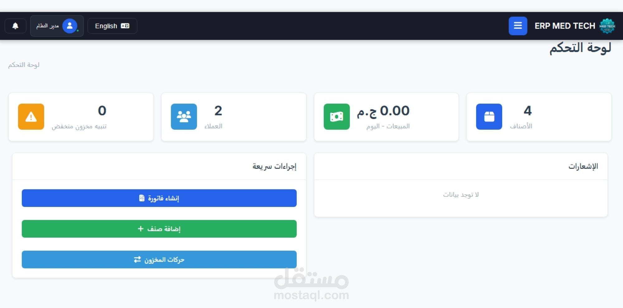 برمجة وتطوير نظام ERP متكامل لإدارة موارد الشركات والمؤسسات