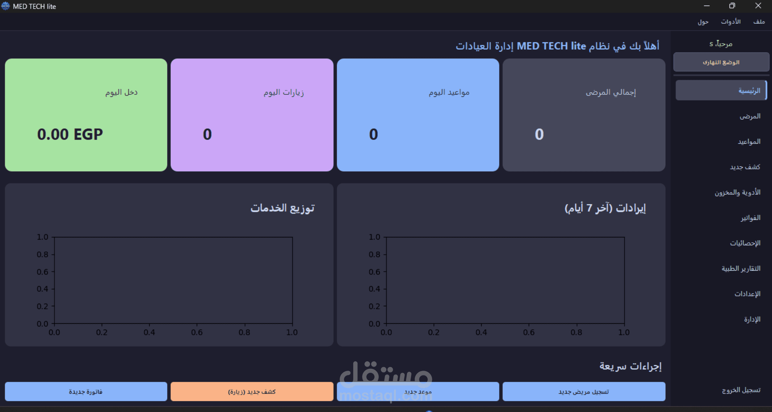 برنامج MED TECH Lite لإدارة العيادات والمراكز الطبية EXE