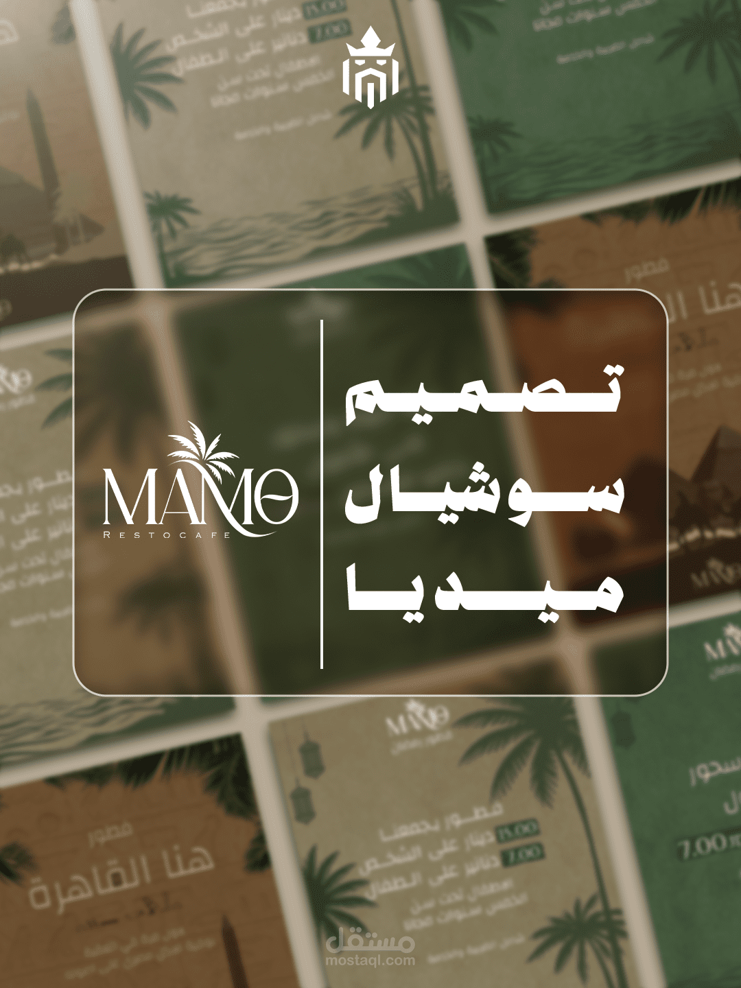 تصميم سوشيال ميديا (منيو رمضاني)