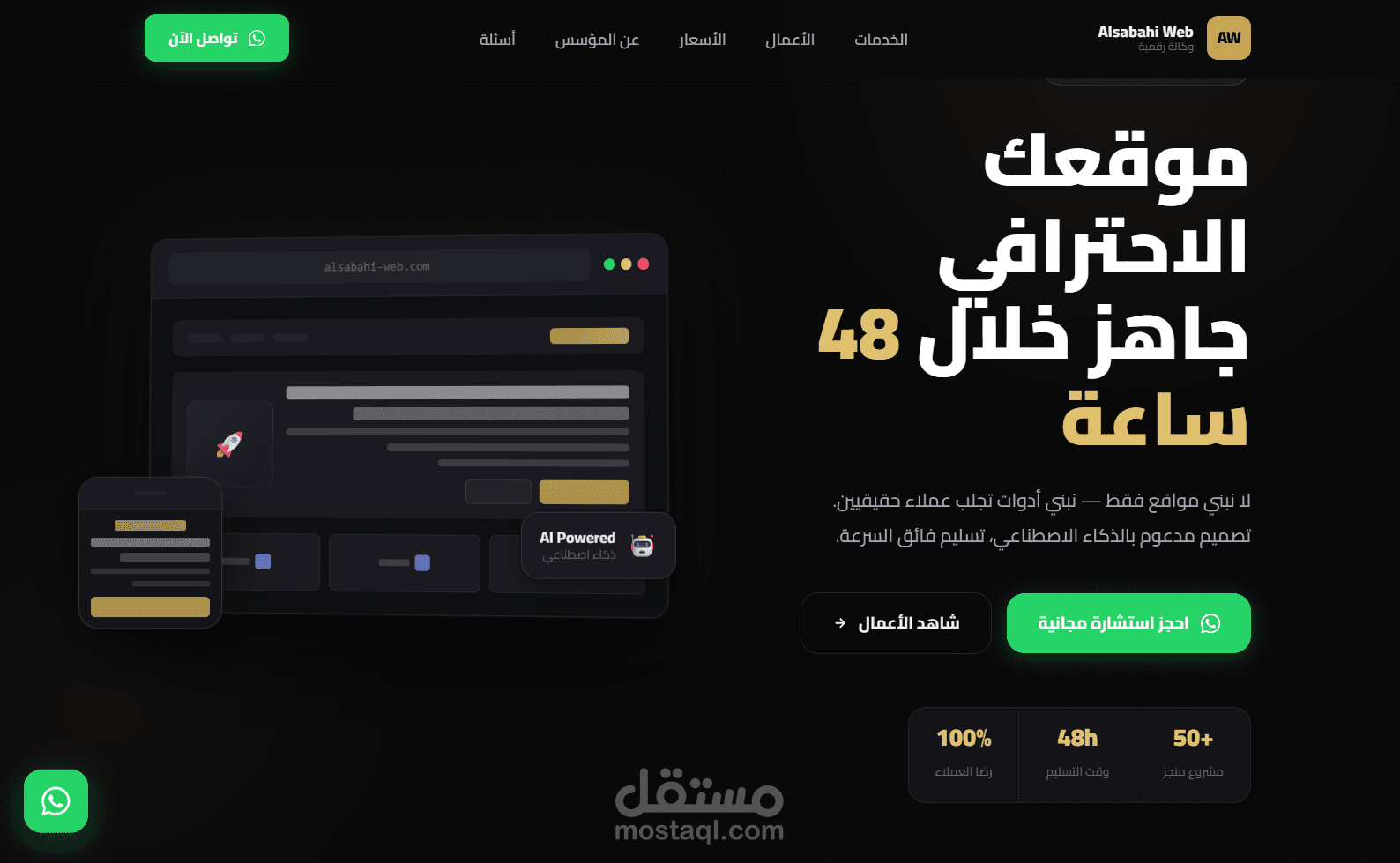 بناء موقع وكالة تسويق رقمي بتصميم عصري (UI/UX) مُحسن لجلب المبيعات (مُركّز على النتائج)
