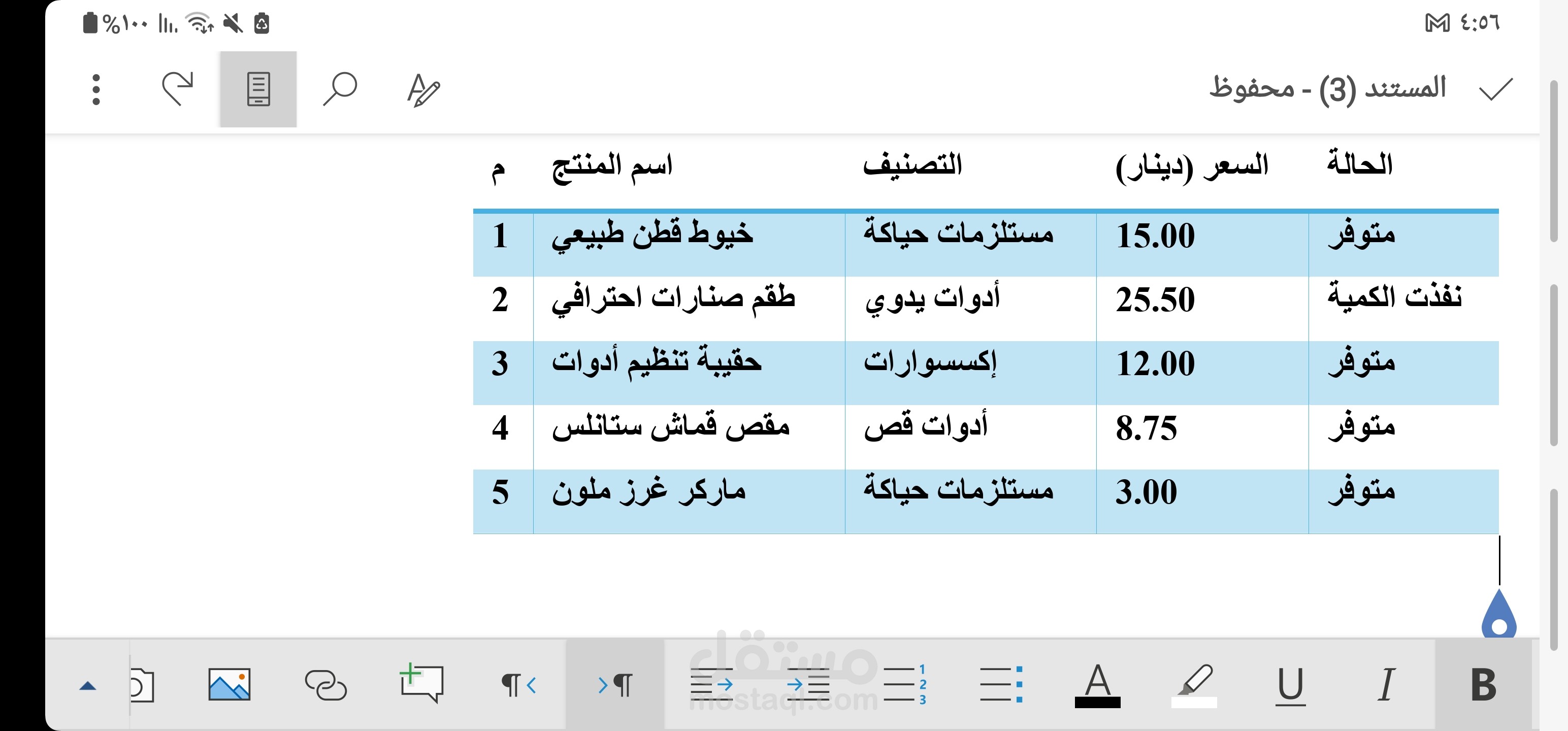 نموذج تنظيم وإدخال بيانات مستودع بضائع بدقة عالية