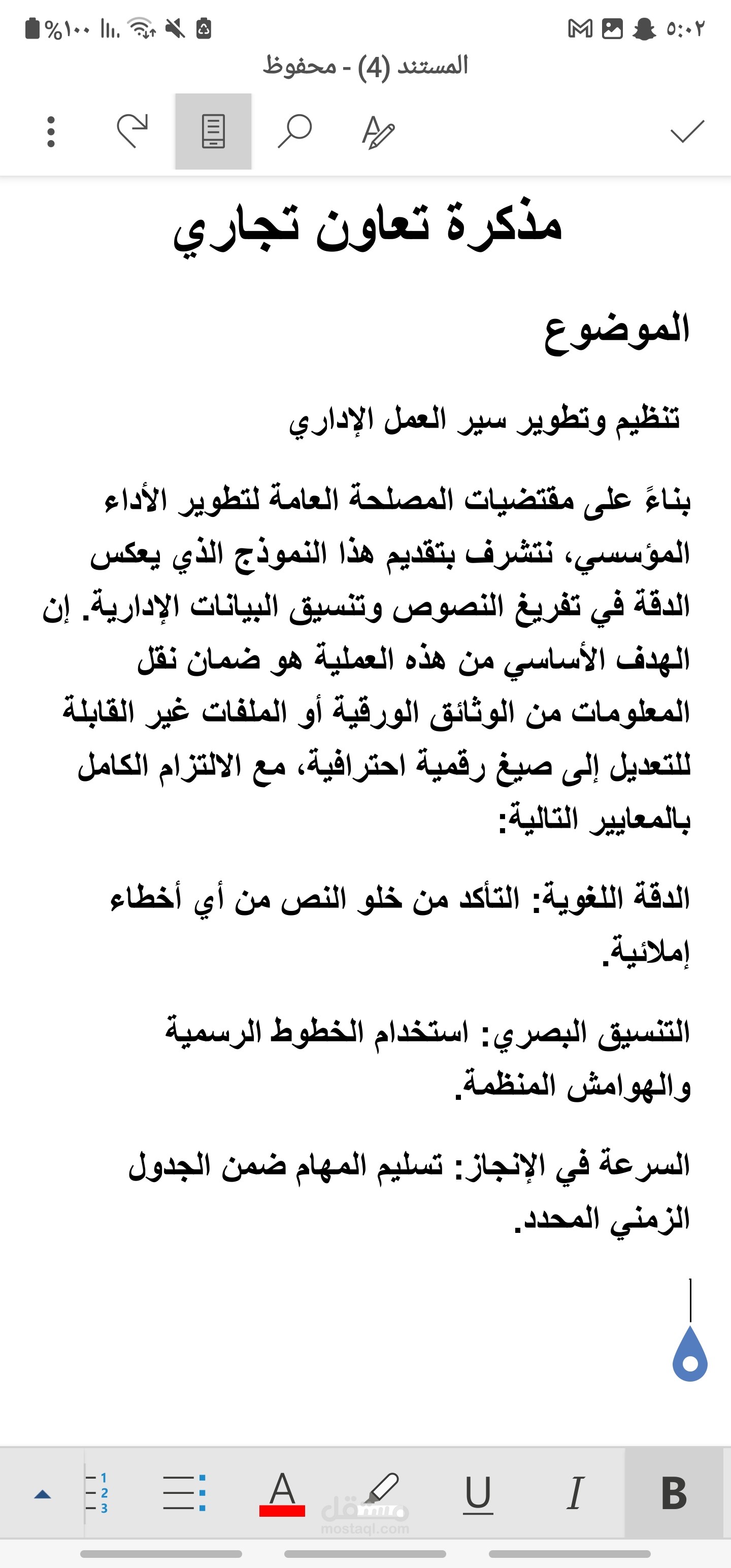 نموذج تفريغ وتنسيق مستندات رسمية