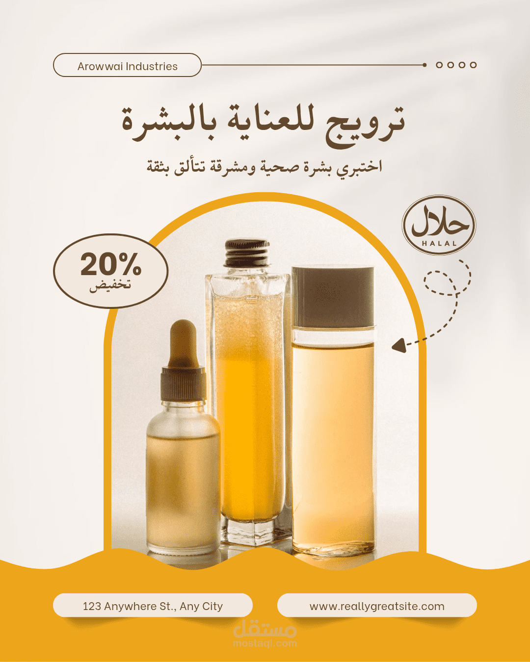 تصميم منشورات إنستغرام لمنتجات العناية بالبشرة - أسلوب عصري وبسيط