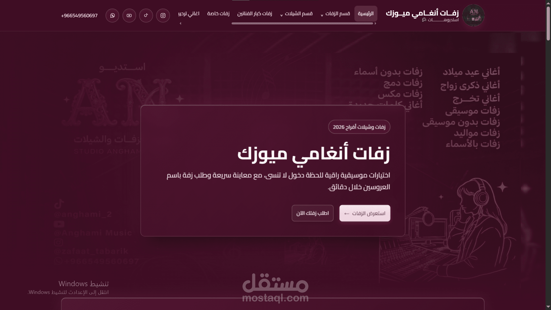 تطوير وبرمجة منصة "استديو أنغامي ميوزك" (Angham Zaffa)