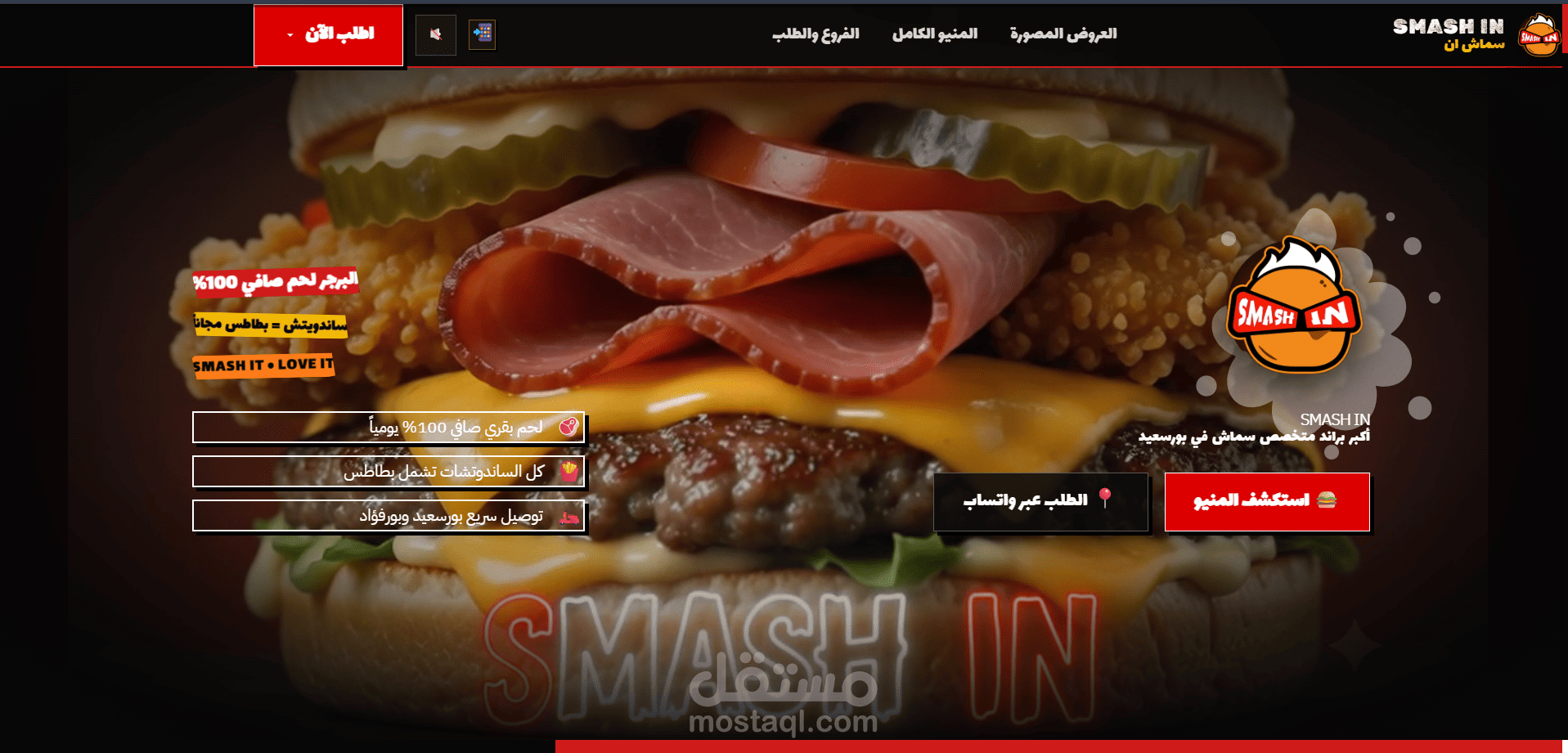 SMASH IN | تصميم وتطوير موقع مطعم برجر متكامل