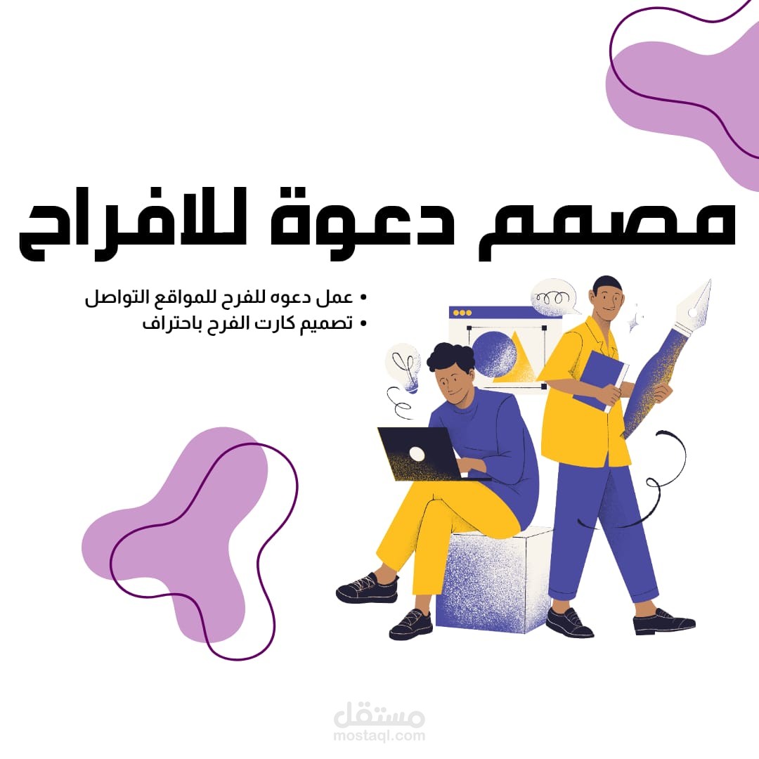 تصميم كروت أفراح ومناسبات احترافية بجودة عالية.