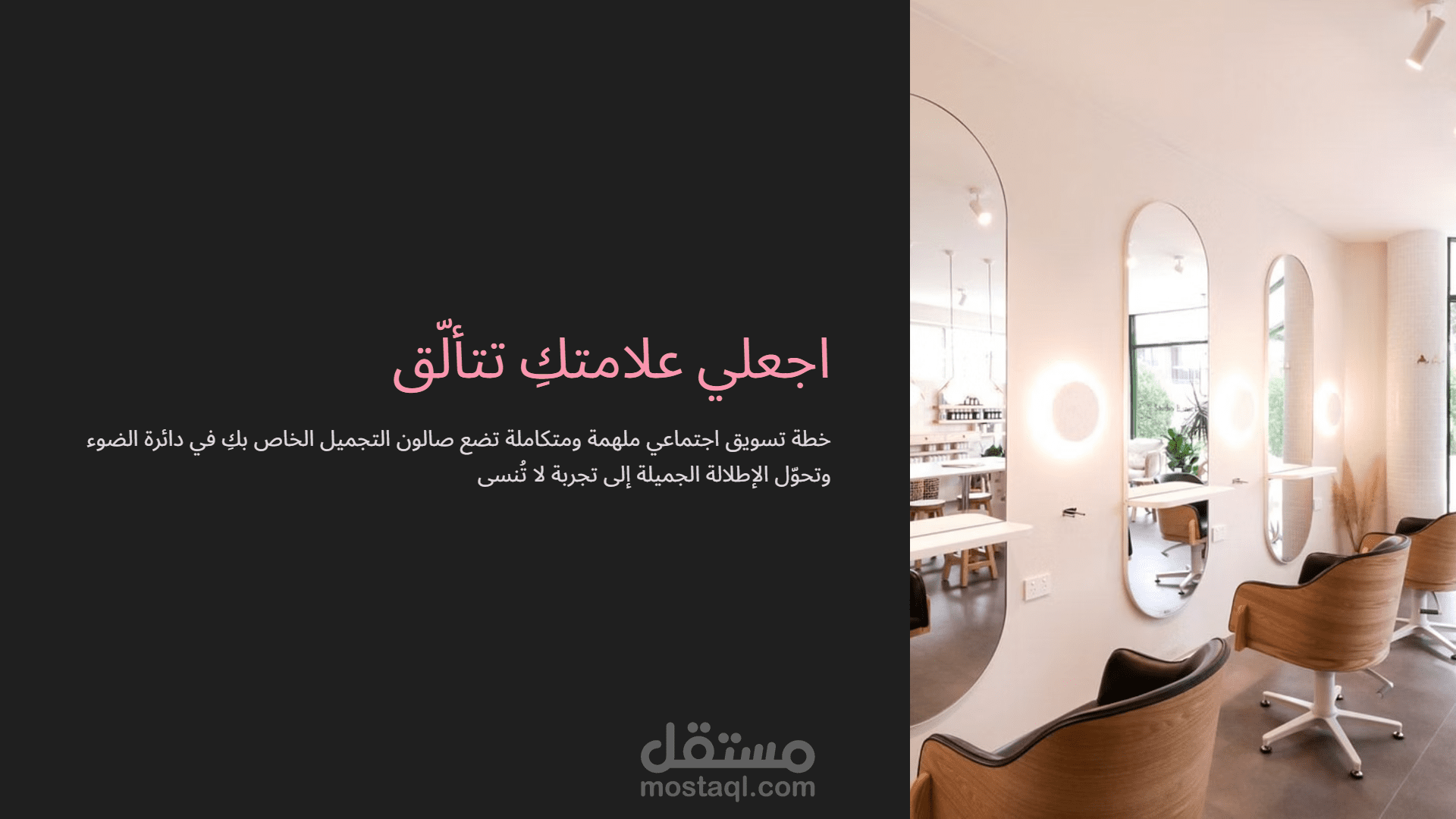 خطة استراتيجية متكاملة للتسويق عبر منصات التواصل الاجتماعي (قطاع التجميل)