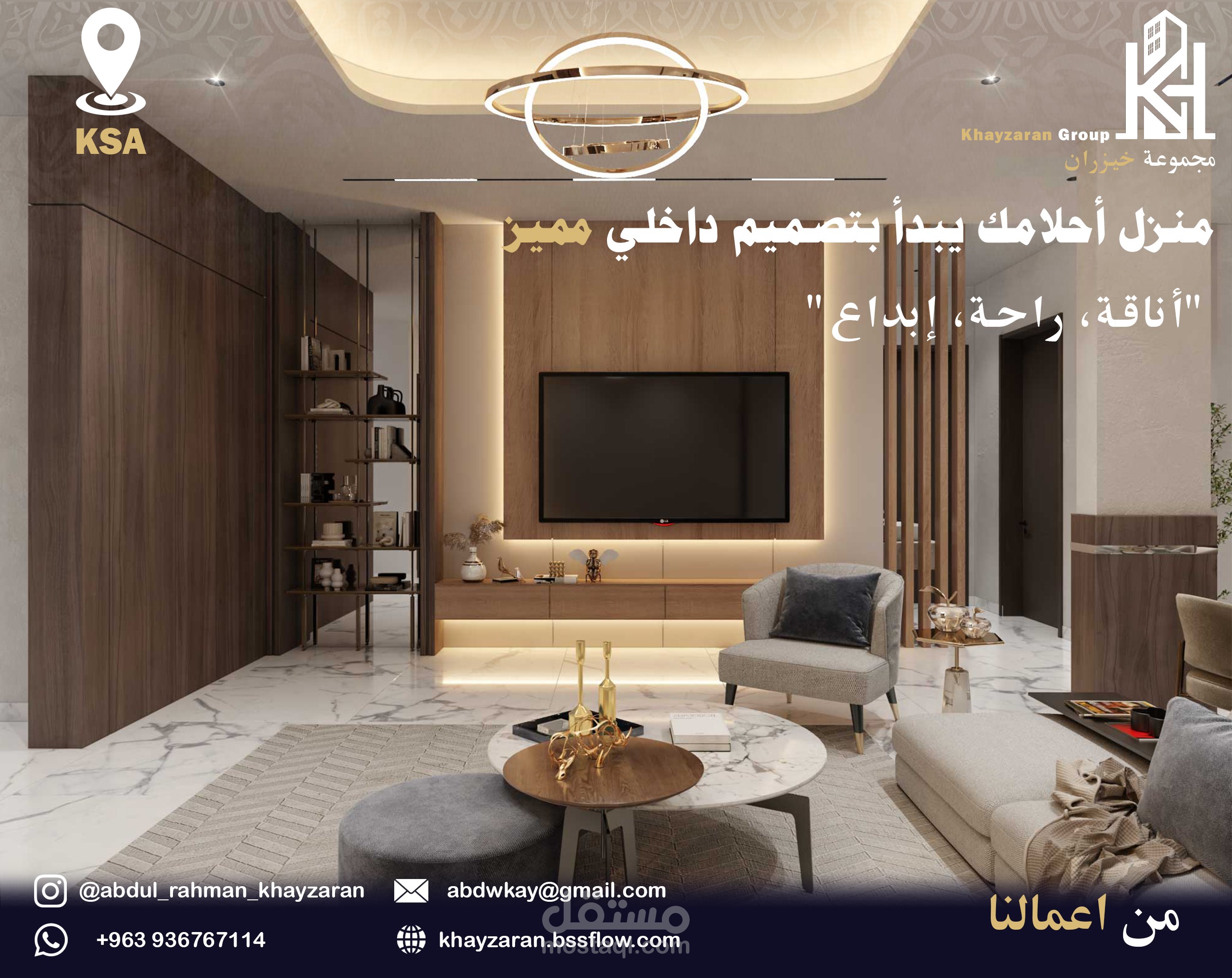 تصميم داخلي لزون من الشقة مودرن ستايل