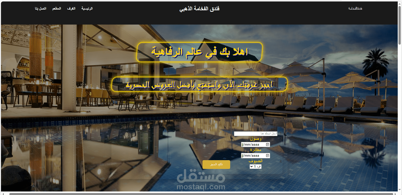 تصميم قالب احترافي لفندق