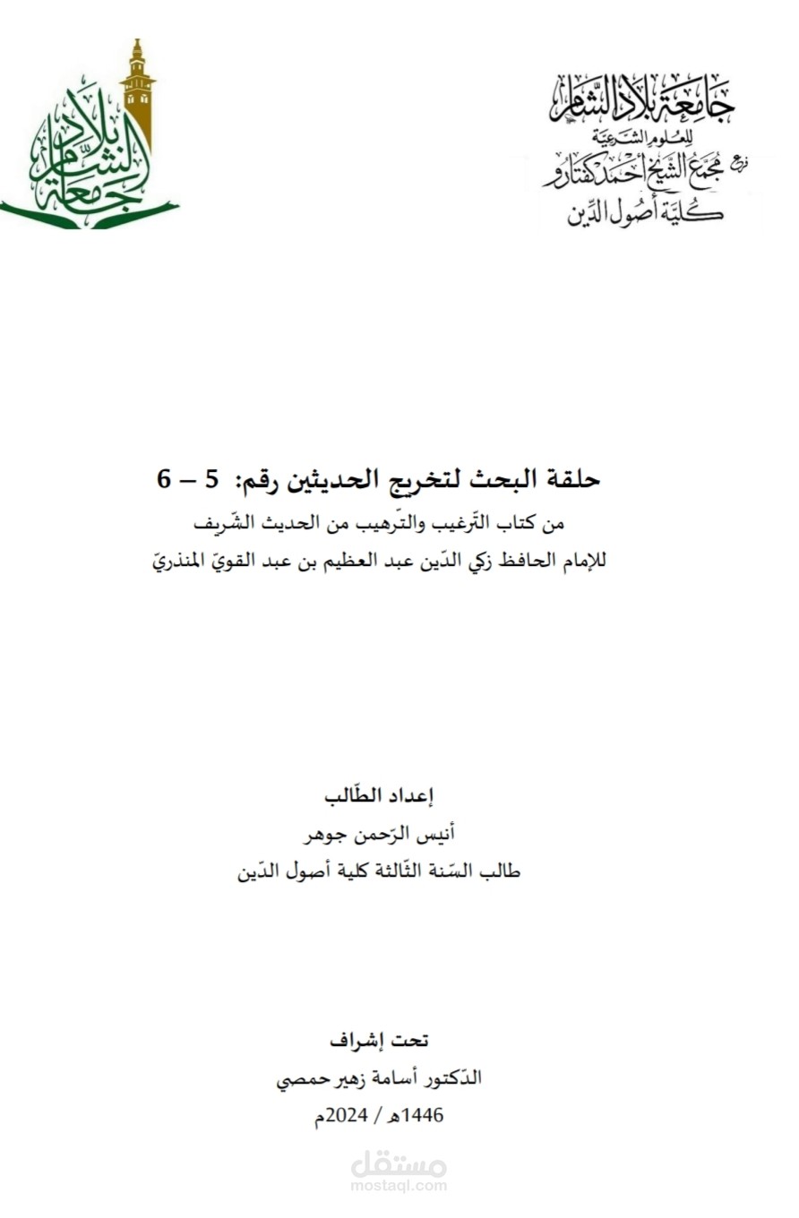 تحقيق المخطوط في العقيدة الإسلامية
