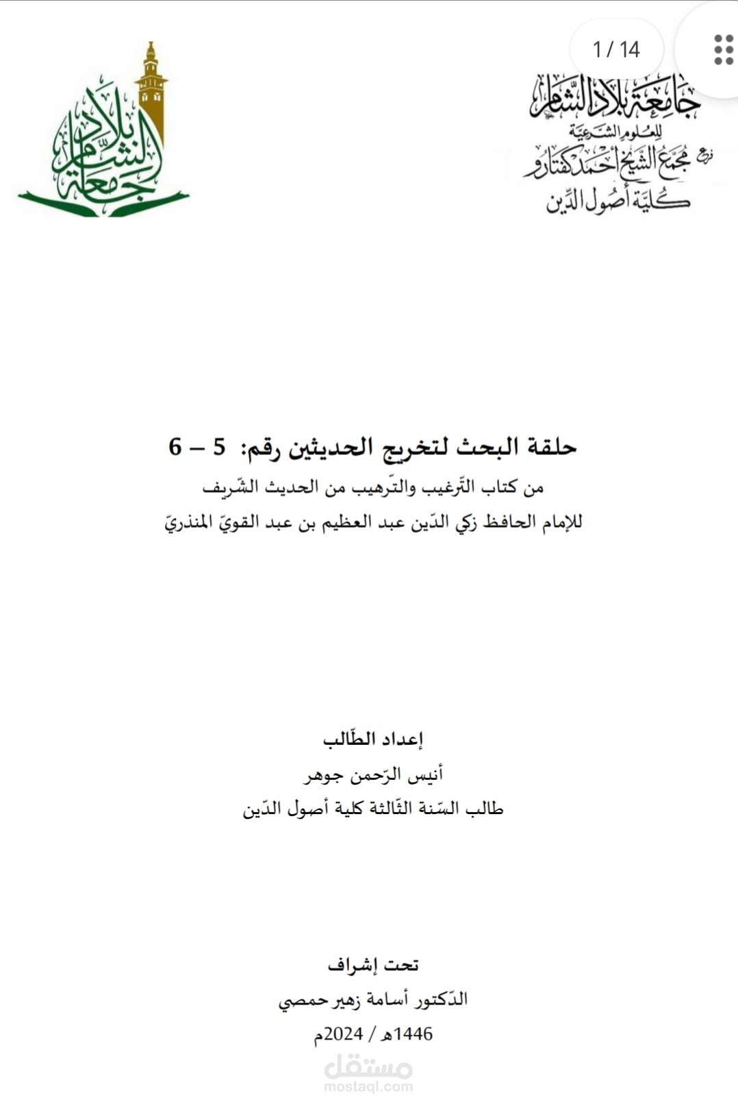 البحث في تخريج الأحاديث
