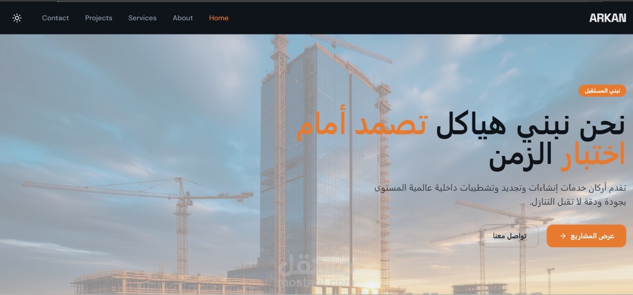 تطوير موقع شركة مقاولات احترافي متكامل (Front-End & Back-End) مع لوحة تحكم شاملة (Admin Dashboard)