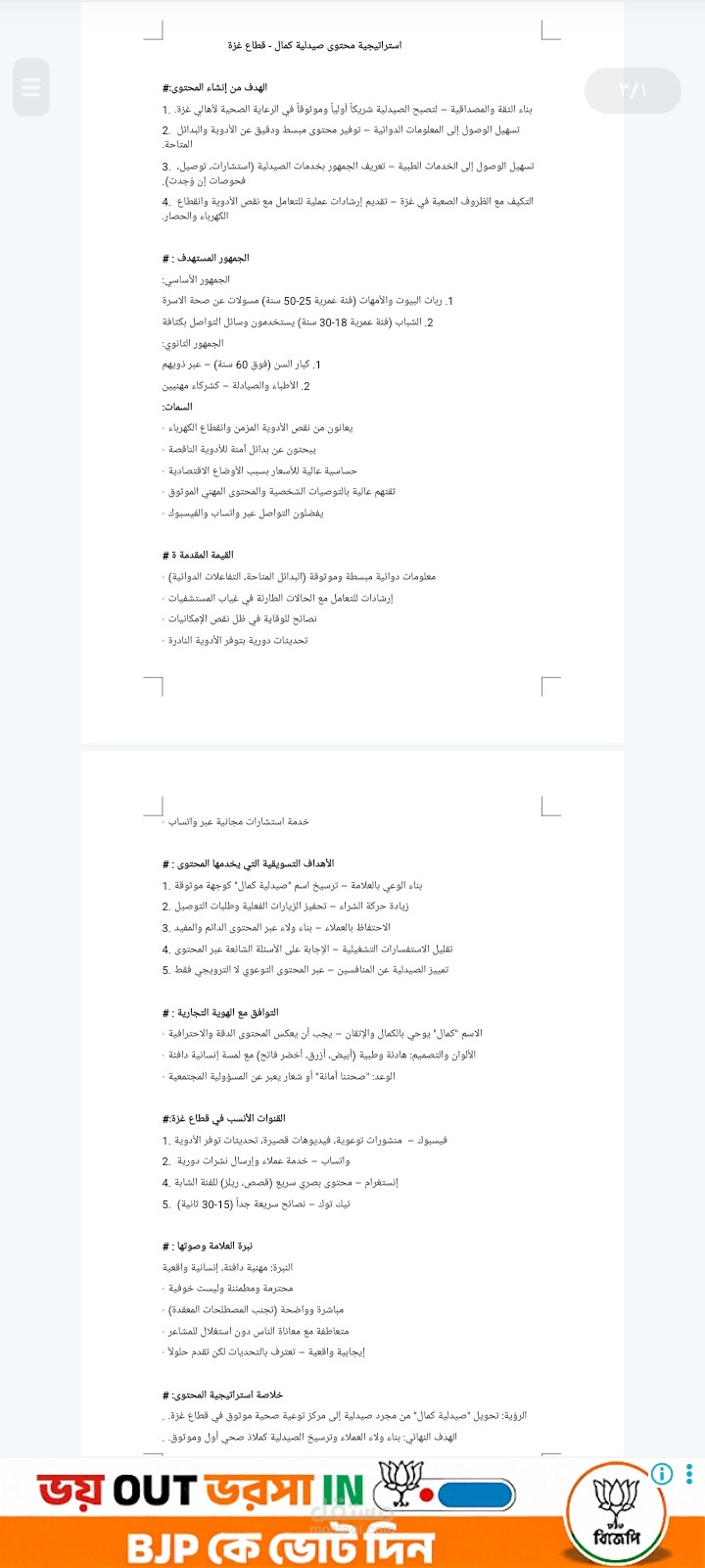 استيراتيجة محتوى