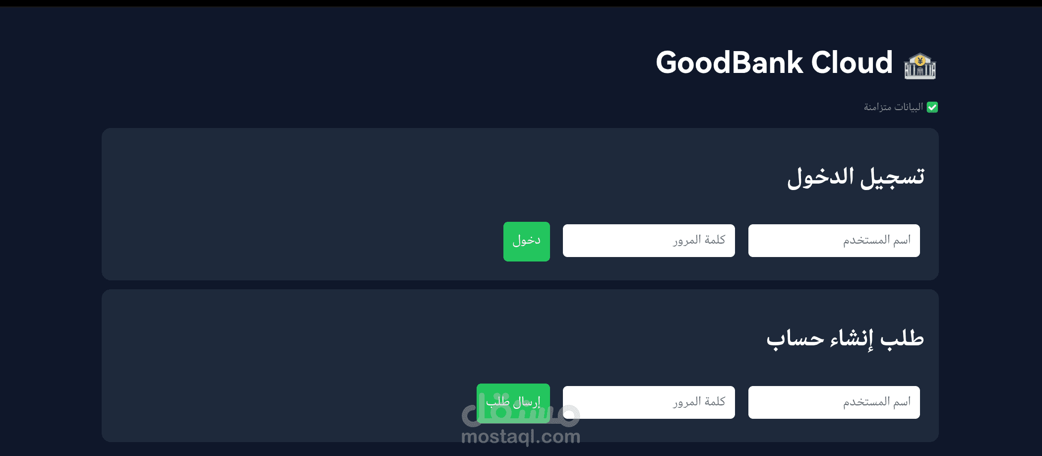 انه بنك سحابي