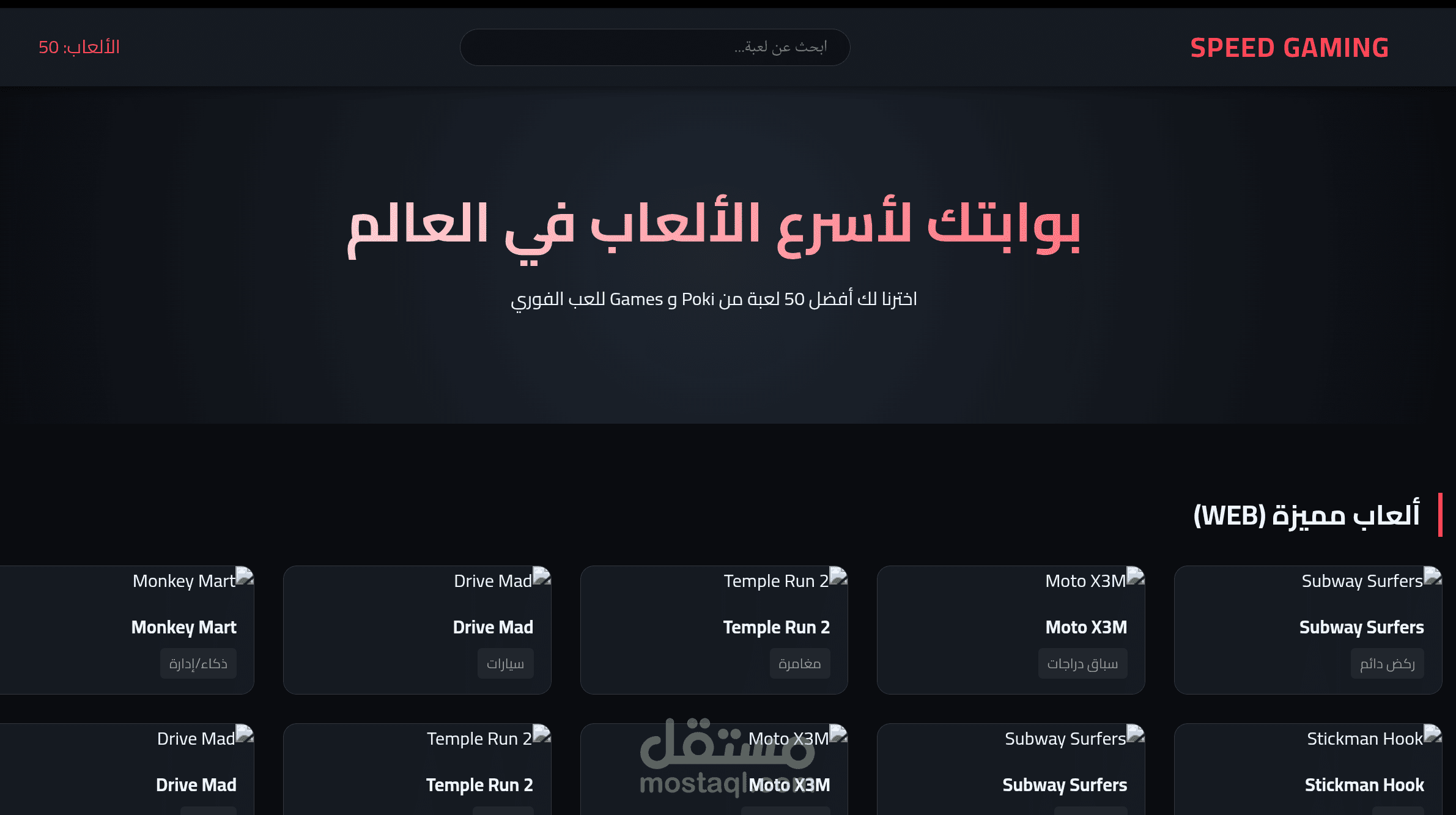 بوابة الألعاب السريعة